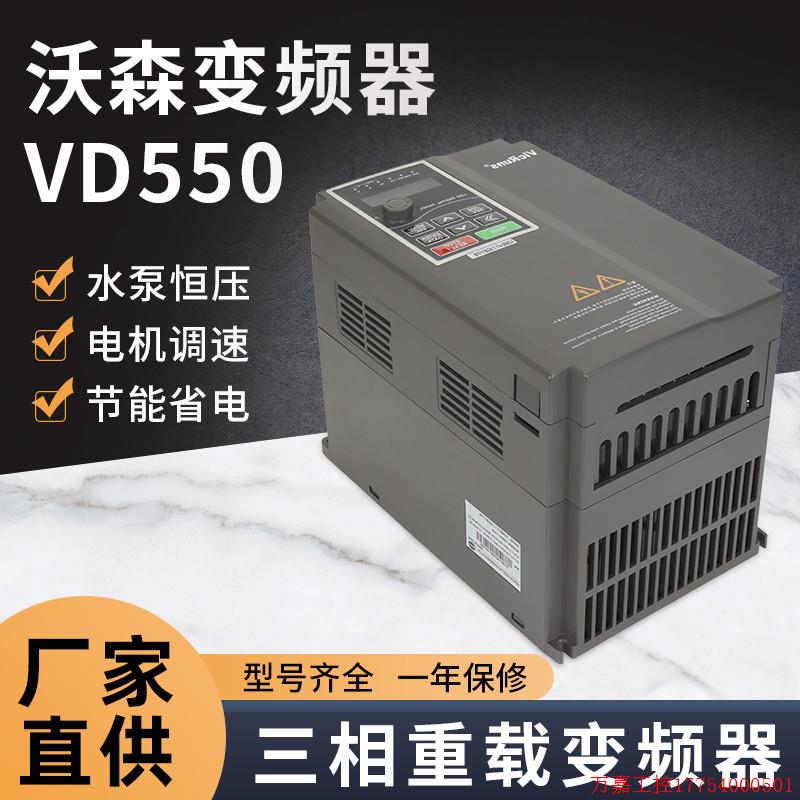 拍前询价:VicRuns沃森VD550系变频器三相重载变频器380V单相电机