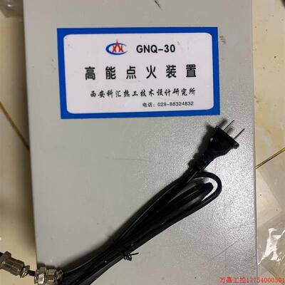 拍前询价:高能点火设备,型号:GNQ-30,焦化厂备件库备件,全新