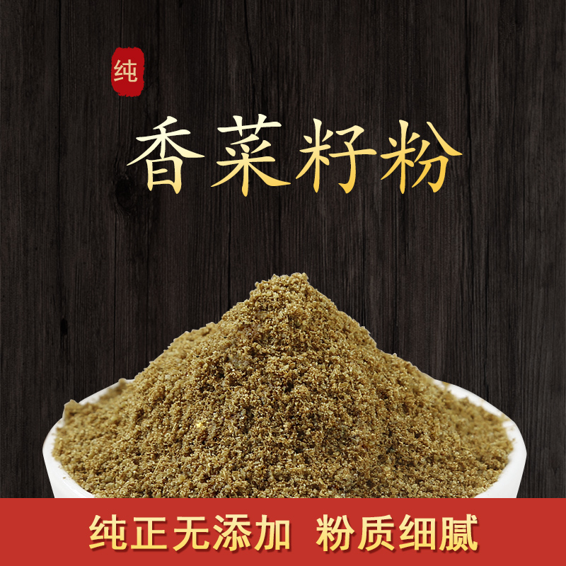 炒熟香菜籽粉芫荽籽粉香料烧烤调料撒料500g国产小颗粒打粉味道好