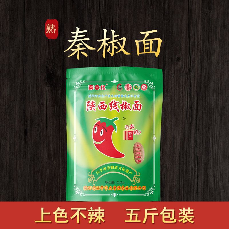 秦香红陕西兴平秦椒线椒秦椒粉凉皮米皮擀面皮专用上色不辣红油