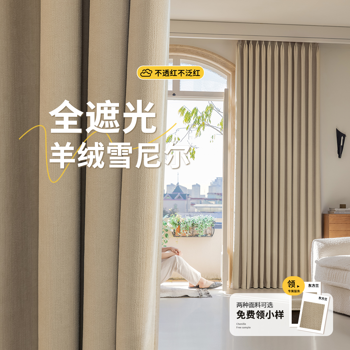 高级感卧室遮光窗帘抗菌遮阳飘窗