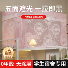蒂洛维全包一体式无涂层床帘蚊帐大学生宿舍强遮光寝室上下铺支架
