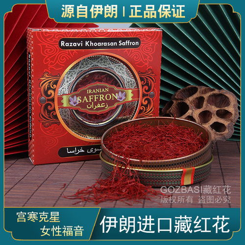 藏红花正品特级伊朗进口西红花女士泡水喝迪拜西藏臧红花正宗5g装