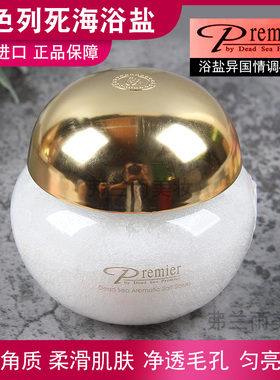 普蜜儿Premier浴盐死海盐