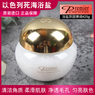 普蜜儿Premier浴盐死海盐泡澡全身磨砂膏香薰精油浴盐去角质保湿