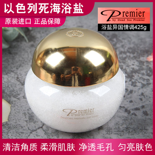 普蜜儿Premier浴盐死海盐