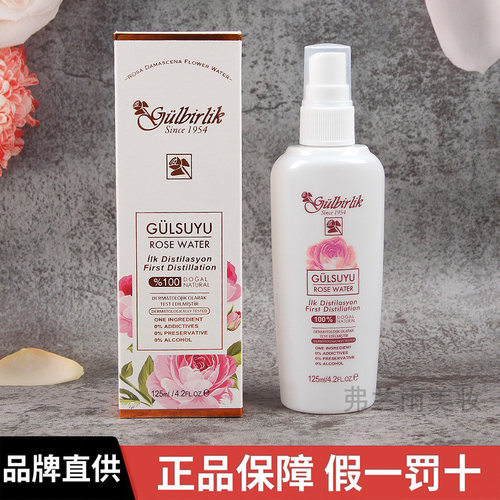 Gulbirlik古伯丽土耳其玫瑰水大马士革纯露补水保湿爽肤水125ML