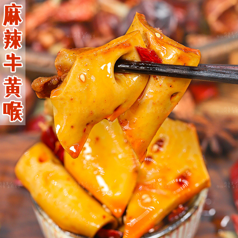 麻辣牛黄喉麻辣过瘾软脆爽口解馋