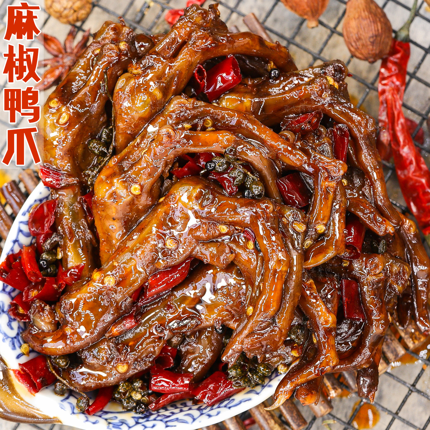 麻辣鸭爪零食卤味开袋即食熟食四川特产追剧下酒小吃解馋夜宵鸭掌