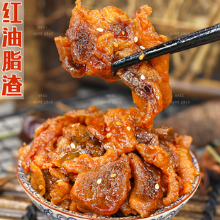 青岛特产红油脂渣山东猪肉油渣零食五花肉香辣味小吃追剧下酒解馋