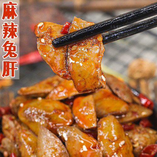 冷吃兔肝麻辣鲜香肉香浓郁解馋爽