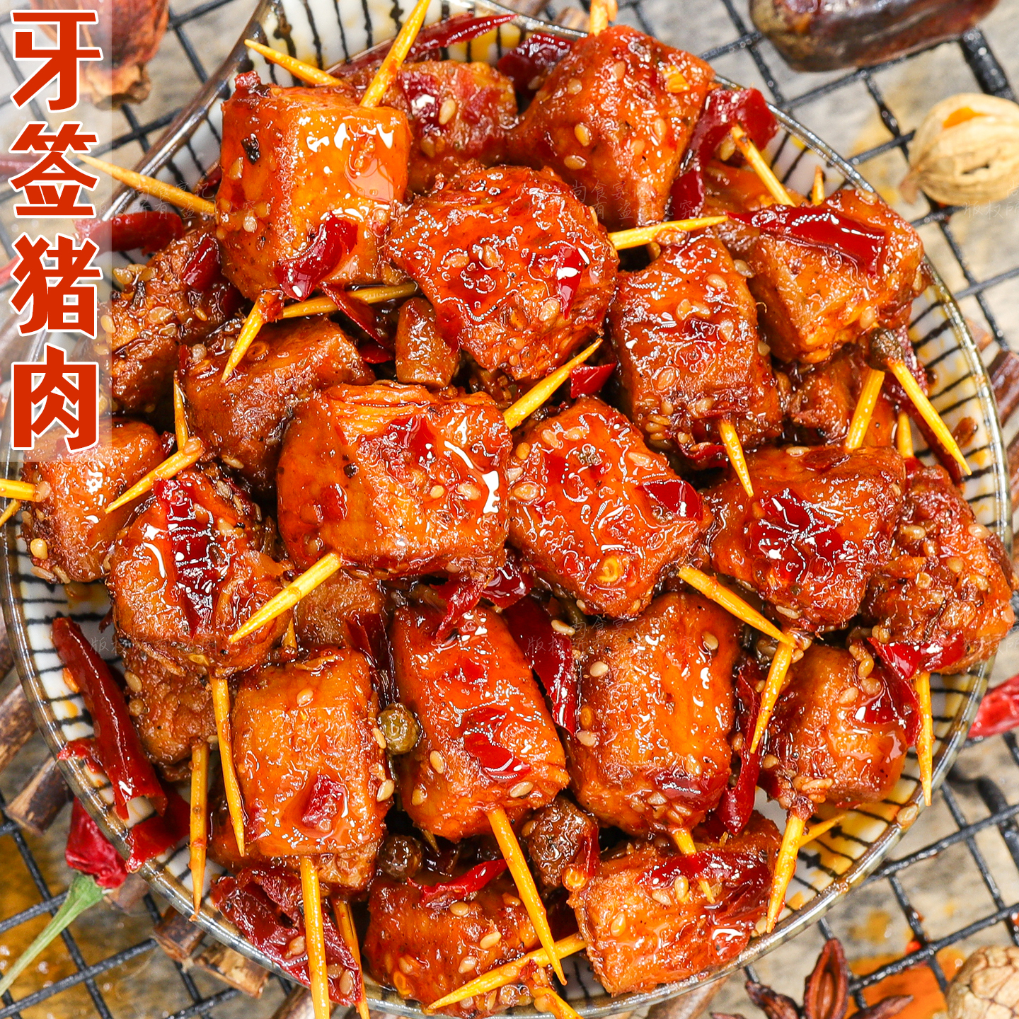 牙签猪肉麻辣鲜香肉质紧实解馋爽