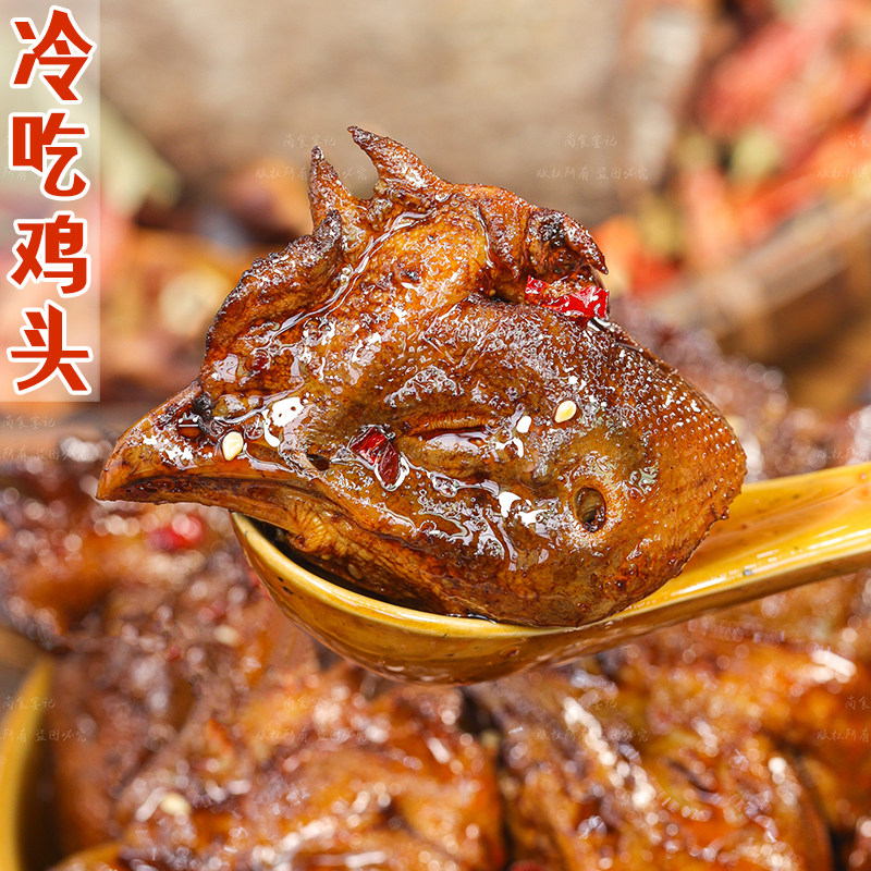 麻辣鸡头零食真空熟食即食卤味四川冷吃特产追剧下酒小吃解馋夜宵