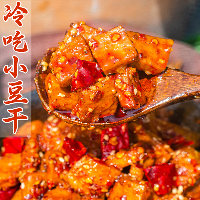 四川麻辣味冷吃豆干零食香辣特产卤味即食风味追剧下酒菜素菜小吃