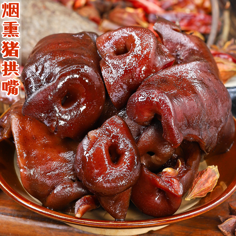 四川味烟熏猪拱嘴猪头脸腊肉特产柴火猪鼻子非湖南农家湘西下酒菜