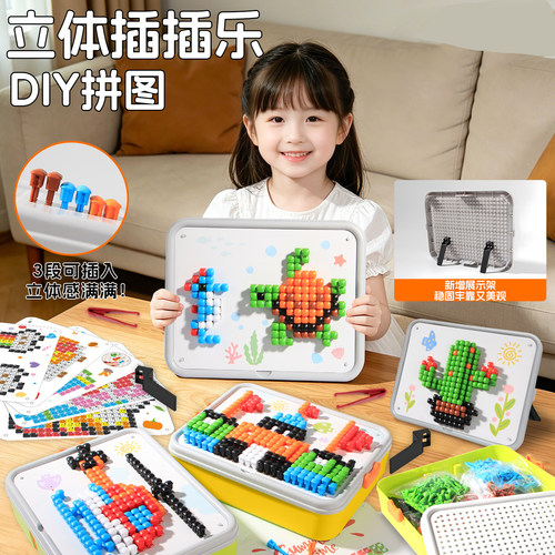 立体插插乐蘑菇钉创意拼图大颗粒DIY拼装专注力训练男女儿童玩具