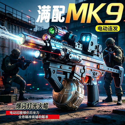 2026新款火光MK9电动水枪儿童连发喷水玩具自动吸水高压强力男孩