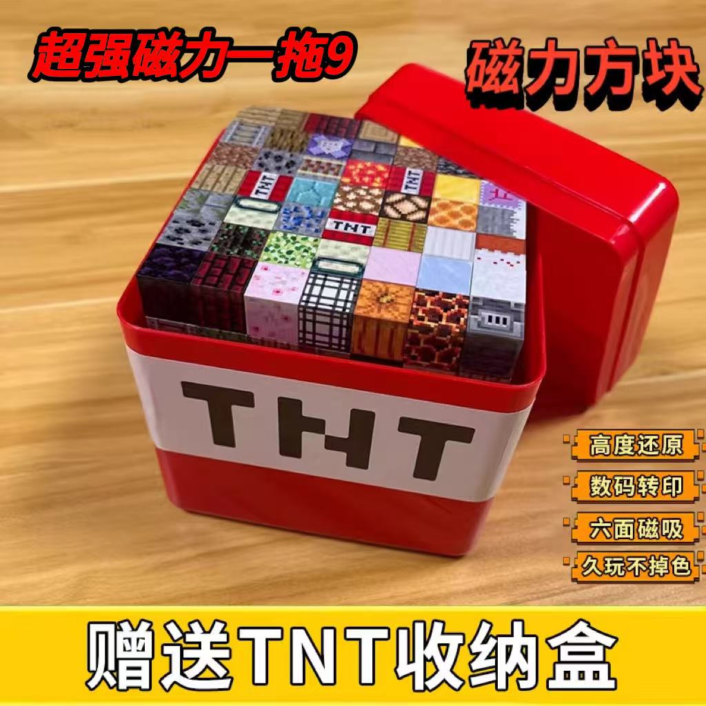 我的积木世界磁力方块全套磁铁正版积木儿童礼物益智拼装男孩玩具