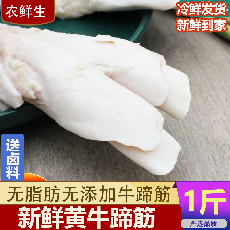 牛蹄筋生鲜 新鲜现取牛大筋1斤生牛筋去骨国产去皮商用批发纯牛筋