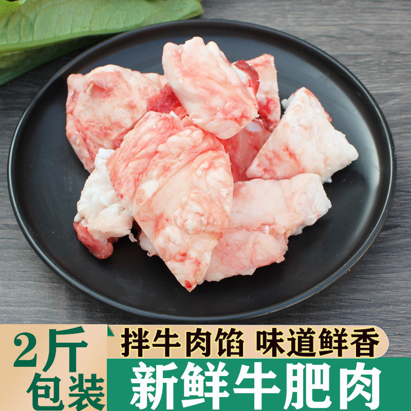 牛肥肉新鲜肥膘肉2斤黄牛肥油牛肉拌馅可帮切馅国产牛油块牛板油