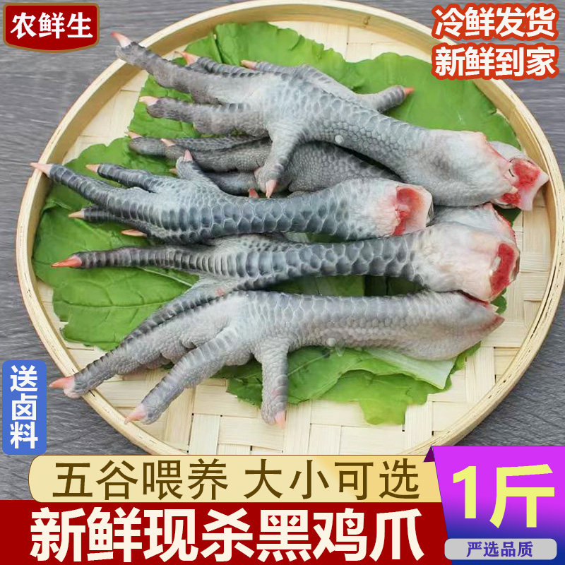 黑鸡爪现杀土鸡脚黑凤爪1斤图片