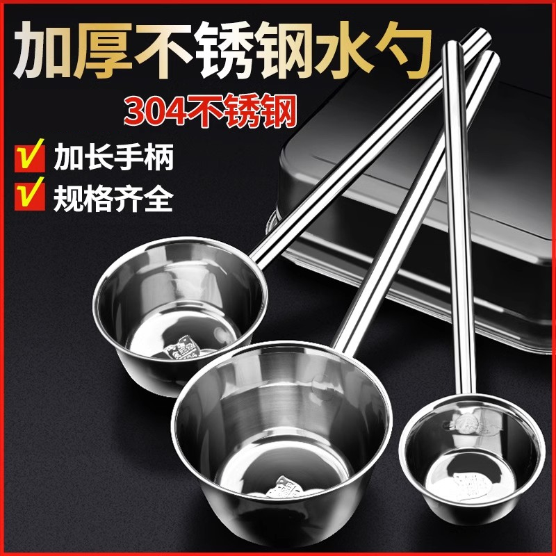 加厚水瓢不锈钢水勺家用水舀子厨房加长柄食堂打粥大汤勺水勺多用