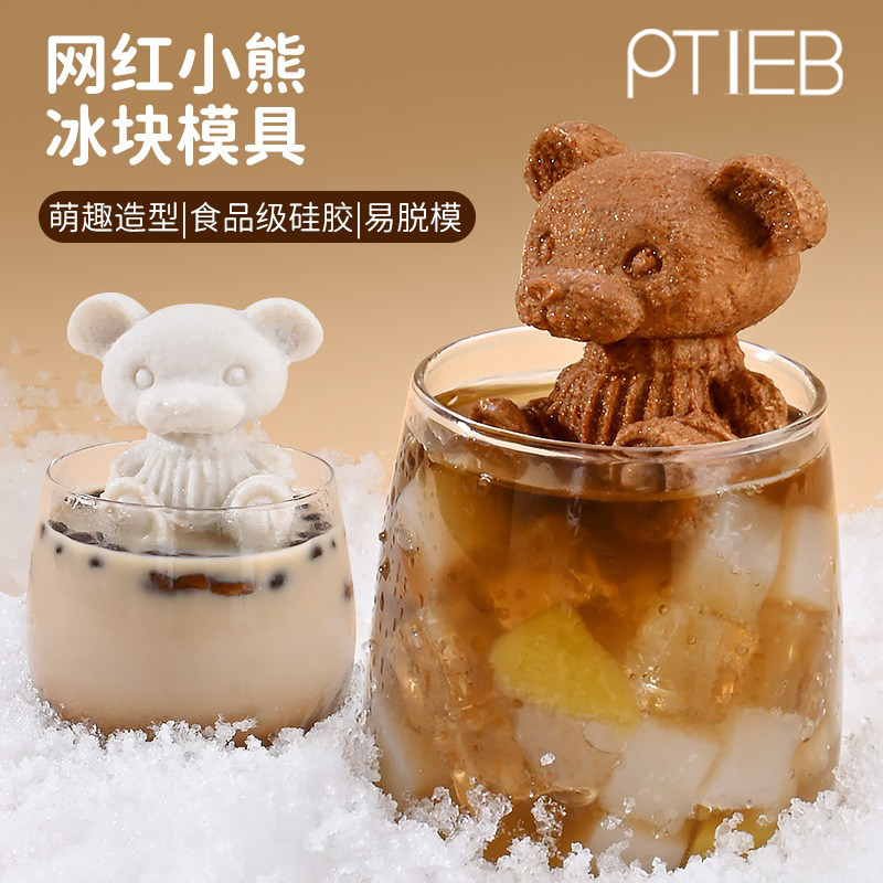 模具冰淇淋神器冰块模具家用小熊