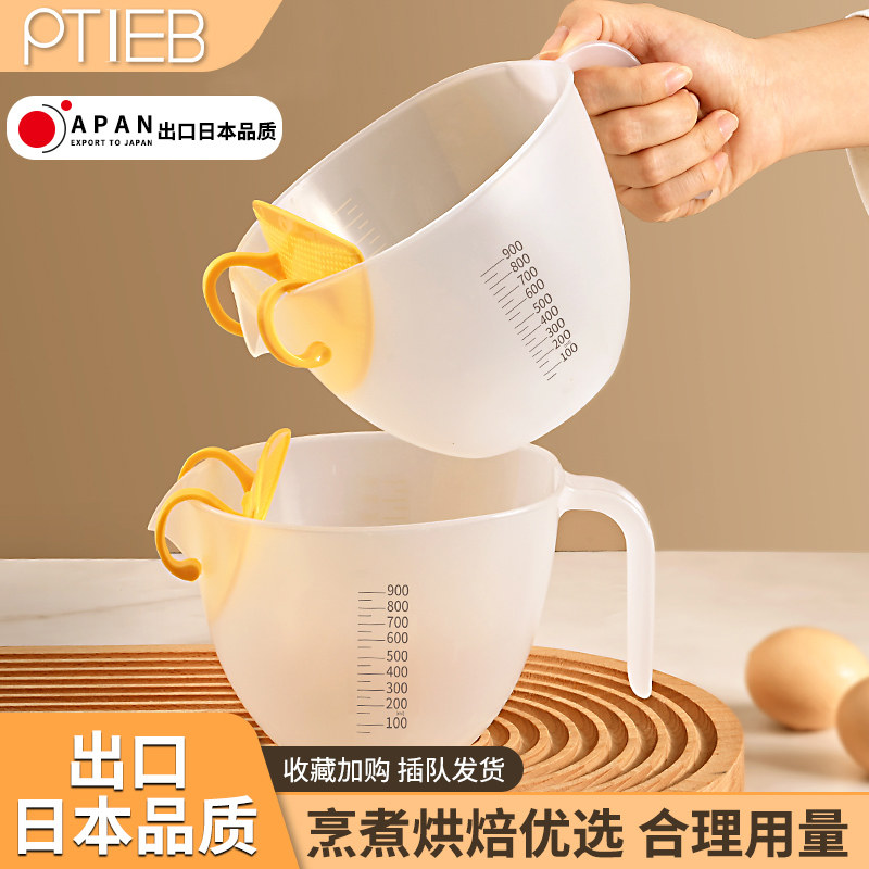 ptieb过滤量杯带刻度蛋液打蛋杯