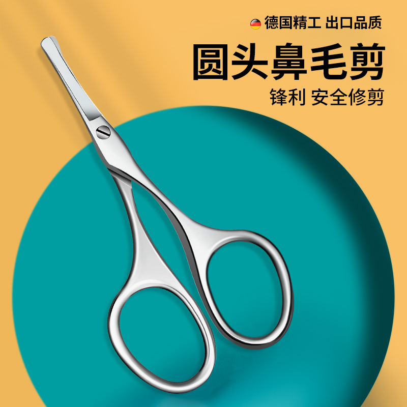 鼻毛剪刀圆头神器男士剪胡子鼻毛