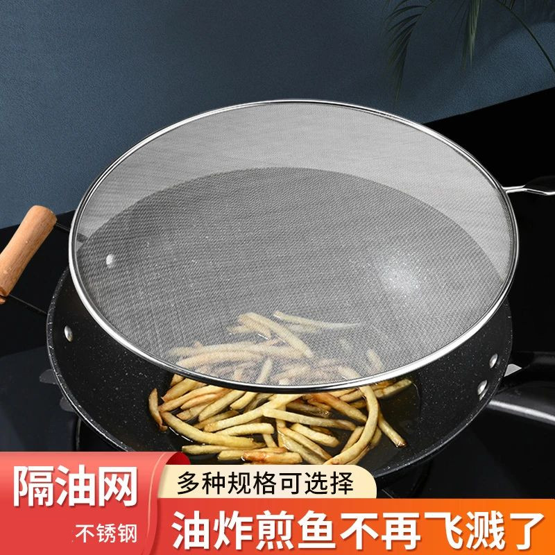 不锈钢防油溅网厨房烘焙过滤网挡油网防油爆网隔油锅盖防溢锅工具