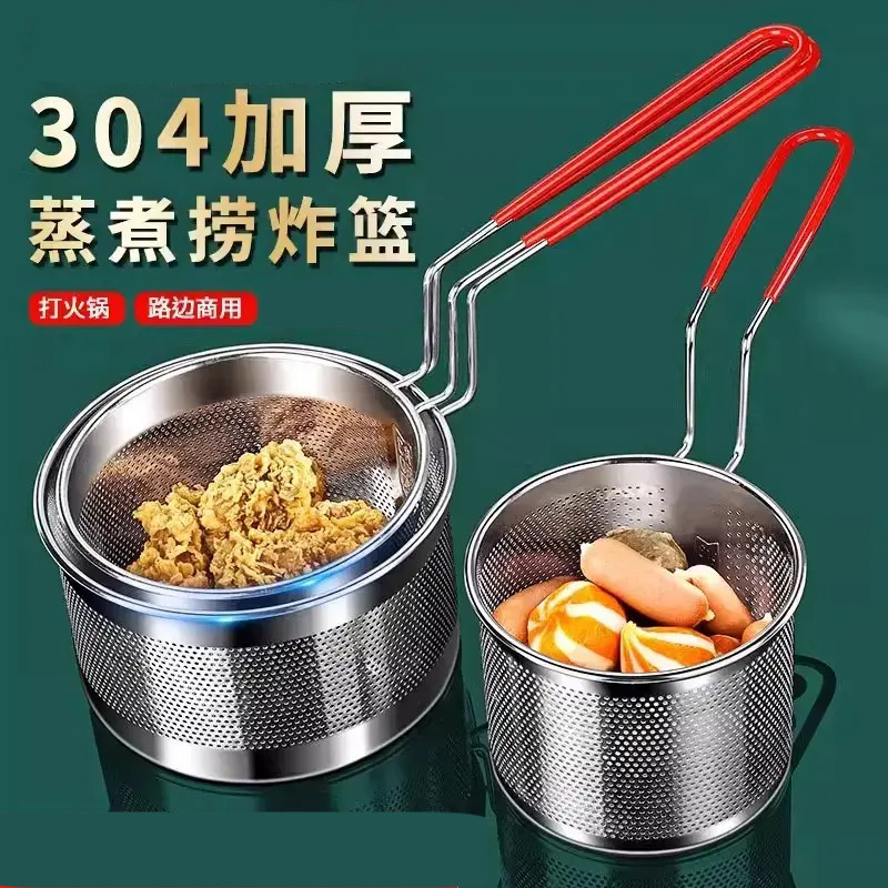 家用炸篮油炸漏网篮捞面勺不锈钢火锅专用漏勺家用麻辣烫漏筐商用