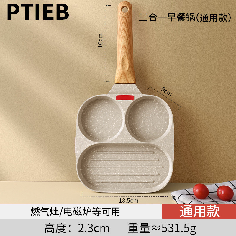 三合一早餐锅煎蛋神器麦饭石家用