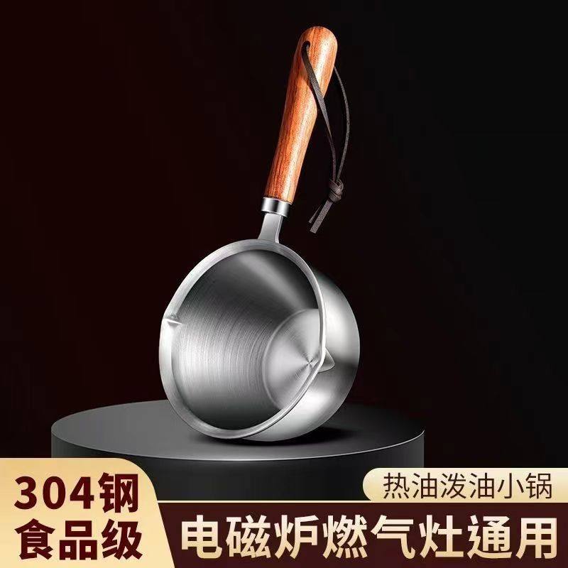 小号热油小锅不锈钢泼油锅家用热油专用小勺厨房浇油榨油烧油神器