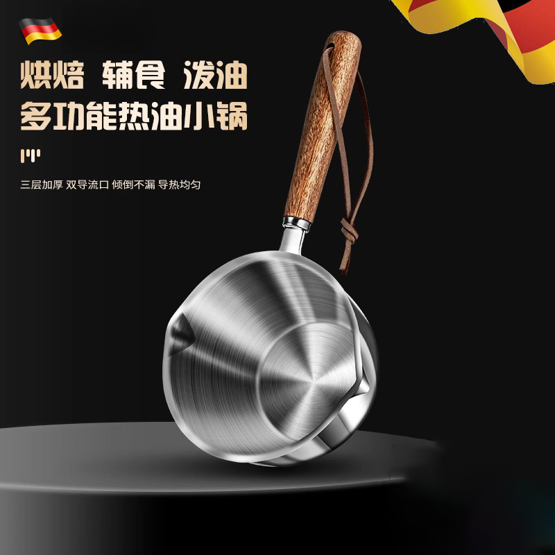 泼油锅热油小锅迷你淋油专用家用不锈钢油泼小油锅厨房烘焙多用锅