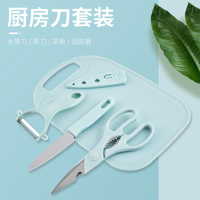 水果刀菜板套装厨房削皮器菜板多用剪刀家用刀具锋利宿舍便携刀具