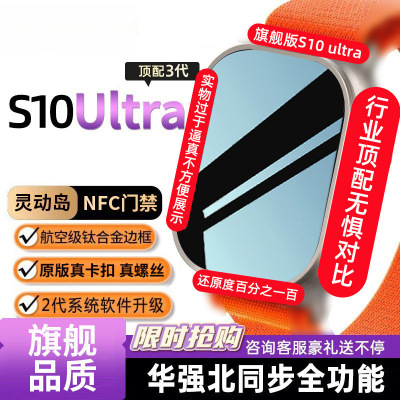国家补贴华强北智能手表S10Ultra灵动岛蓝牙接打电话多功能黑科技