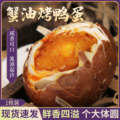 香丹烤鸭蛋咸红泥腌制真空熟食