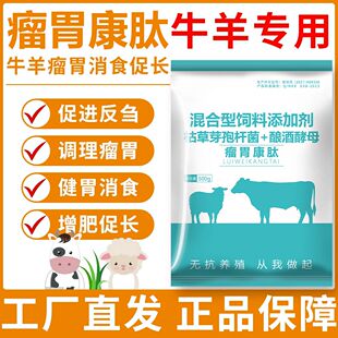 牛羊瘤胃宝开胃促消化促反刍胃胀双效胃动力调节牛羊鹿饲料添加剂