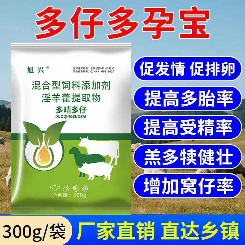 多晴多仔兽用猪牛羊不打栏快速发晴多孕多胎催晴新款母畜配种正品