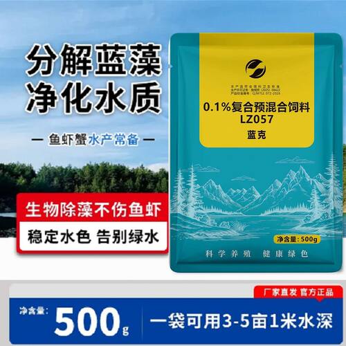 蓝克升级款鱼虾蟹除蓝藻不伤水
