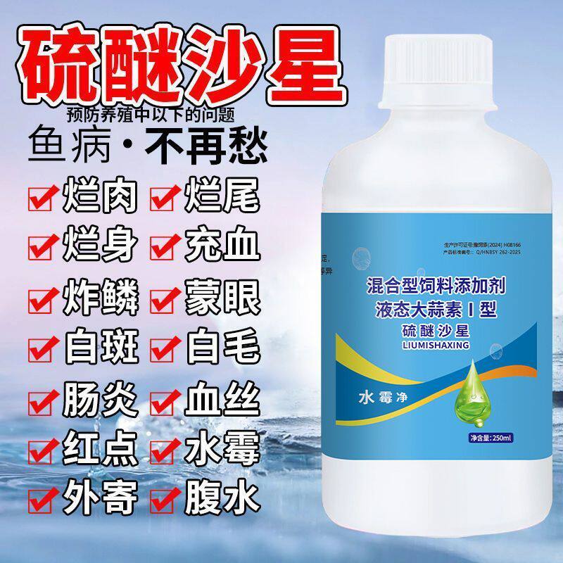 硫酸沙星液体水质调节剂鱼病防治烂尾烂肉充血炸鳞白毛250ml