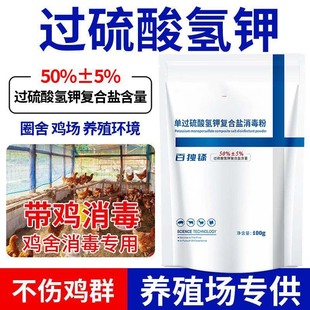 鸡圈消毒液养殖场专用过硫酸氢钾消毒剂鸡鸭消毒水鸡舍专用消毒液