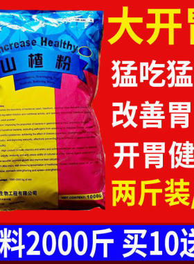山楂粉猪牛羊鸡鸭鹅内含瘤胃添加