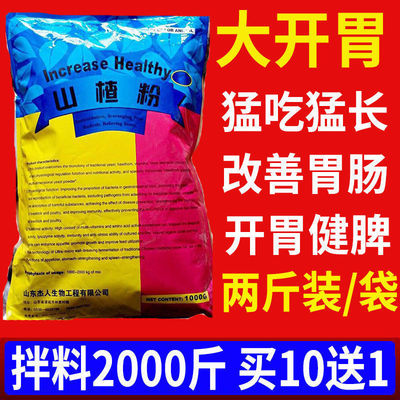 山楂粉猪牛羊鸡鸭鹅内含瘤胃添加