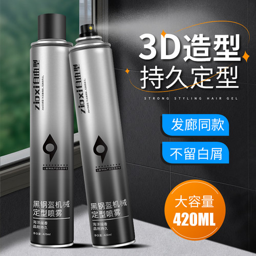 【黑钢盔机械】海洋香型定型发胶