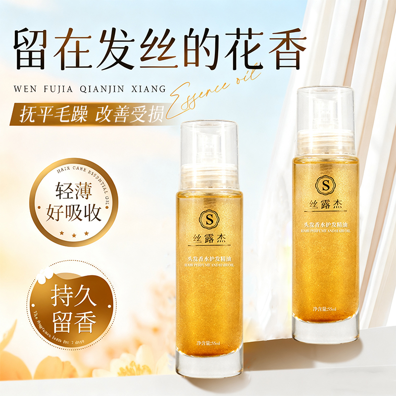 【沙龙Tony同款】丝露杰护发喷雾