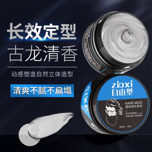 发型师推荐发蜡发蜡造型喷雾