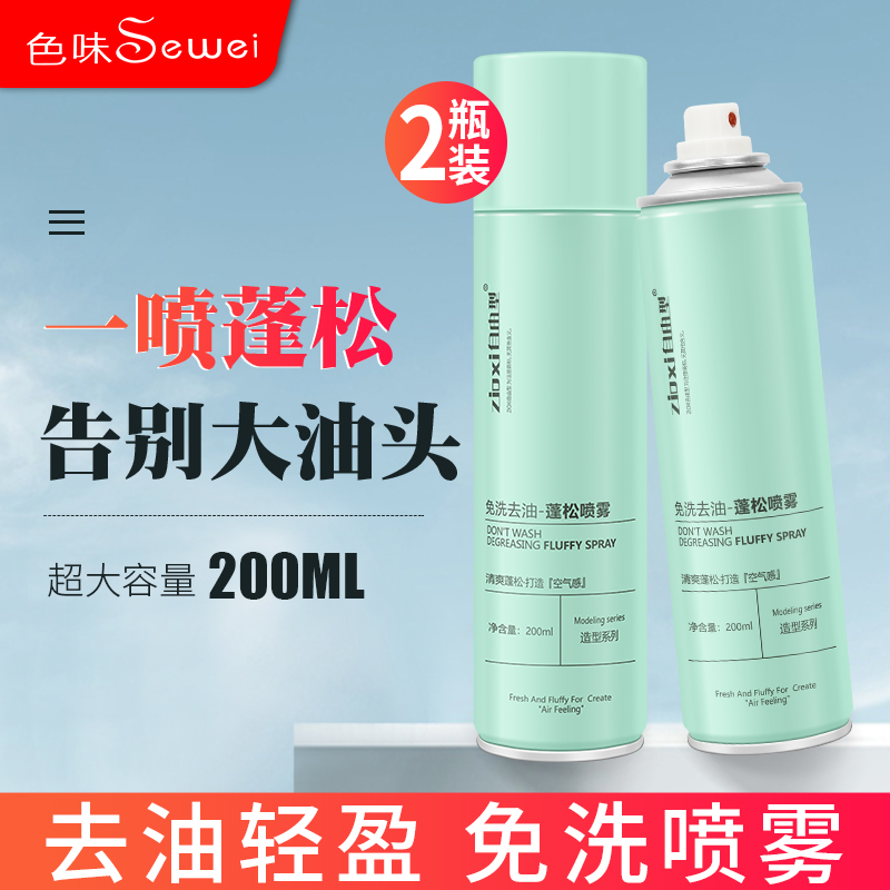 高颅顶去油蓬松喷雾控油