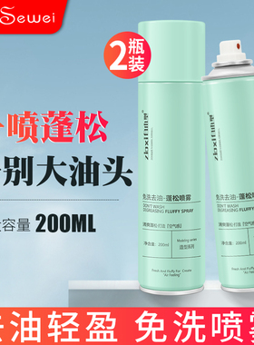 高颅顶干发喷雾头发蓬松粉免洗去油头神器洗发水男女清爽控油干洗