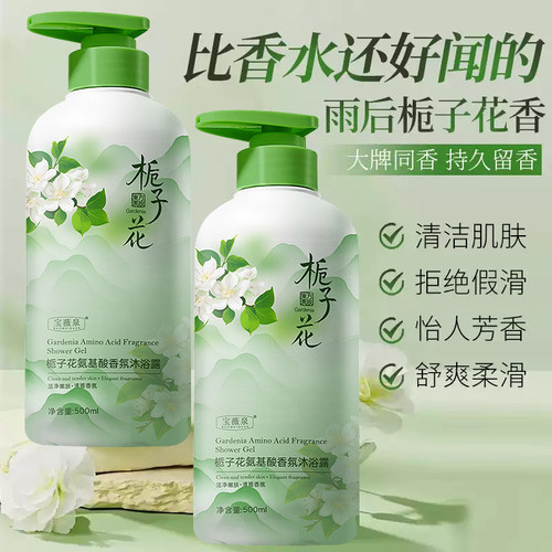 男士专用栀子花氨基酸沐浴露